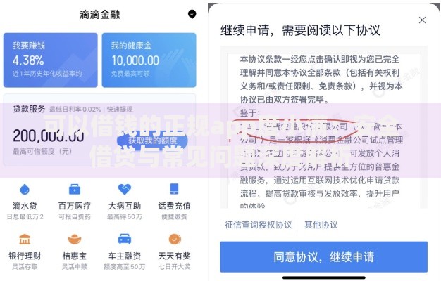 可以借钱的正规app度小满：安全借贷与常见问题深度解析