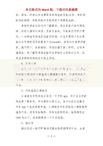 哪些app可以借钱不查征信？5大平台实测解析