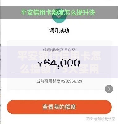 平安银行信用卡怎么提额？5大实用方法快速提升额度