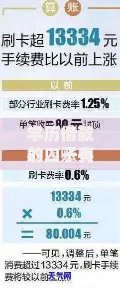学历借款的口子有那些？正规低息渠道深度解析