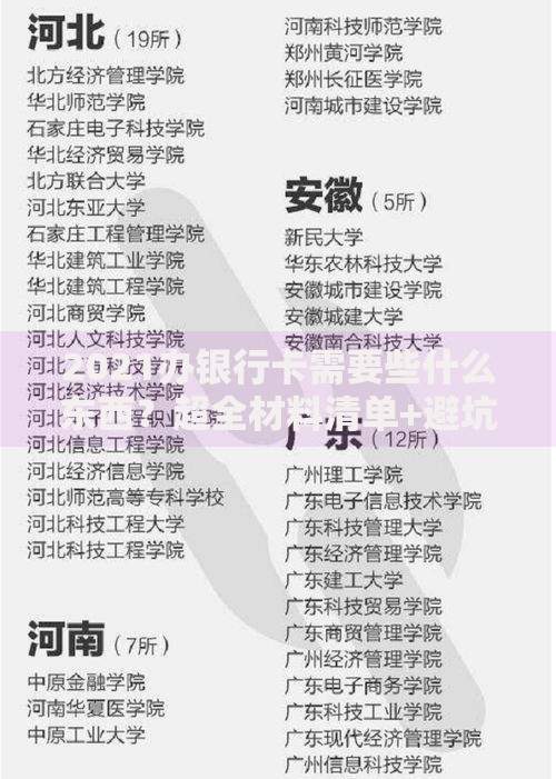 2021办银行卡需要些什么东西？超全材料清单+避坑指南