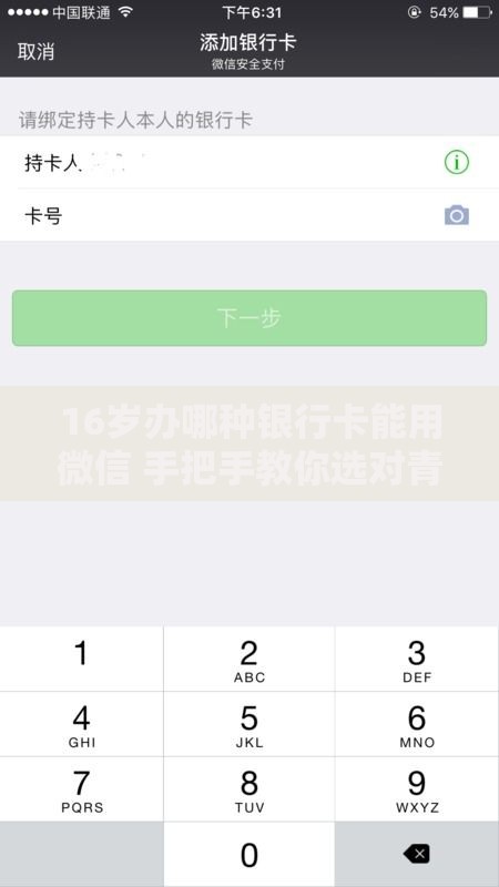 16岁办哪种银行卡能用微信 手把手教你选对青少年专属卡