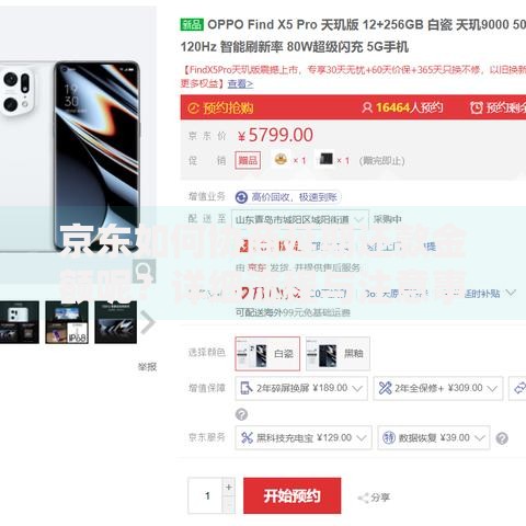 京东如何协商延期还款金额呢？详细流程与注意事项解析