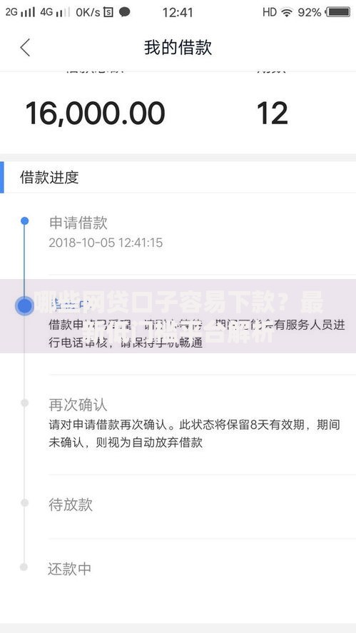 哪些网贷口子容易下款?最新低门槛平台解析 哪些网贷口子容易下款?最新低门槛平台解析
