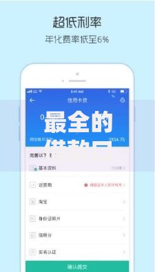 最全的借款口子有哪些选择？权威解析助你精准匹配