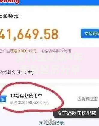 支付宝逾期4年亲身经历分享与教训：逾期还款究竟有多严重？