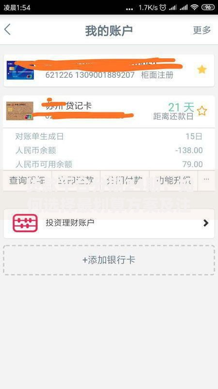 贷款平台分期24期：如何选择最划算方案及注意事项