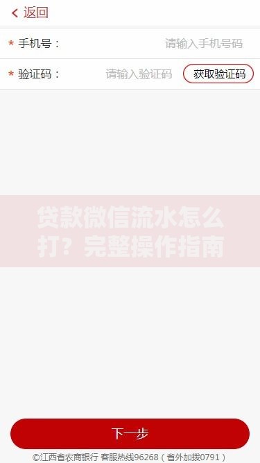 贷款微信流水怎么打？完整操作指南及注意事项