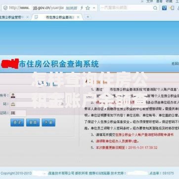 怎样查询住房公积金账户余额查询？5种实用方法全解析