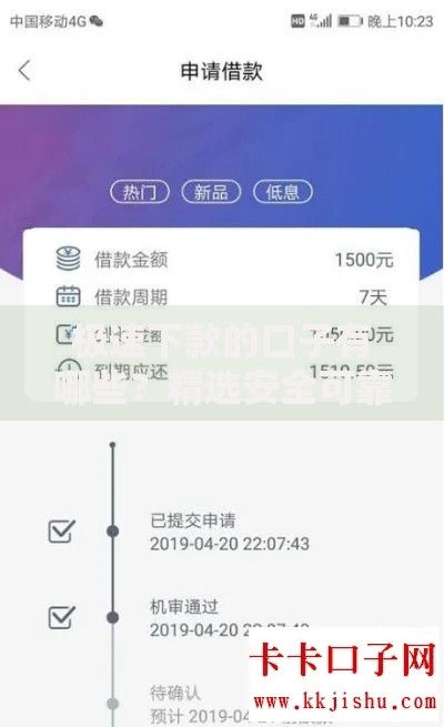 极速下款的口子有哪些？精选安全可靠平台推荐