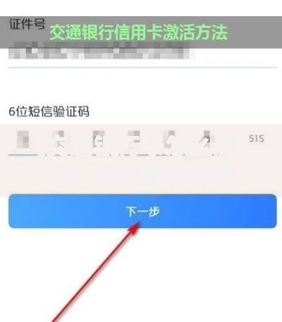 交通银行卡怎么激活？手把手教你快速搞定新卡使用