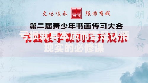 亏损就其本质而言是认清现实的必修课