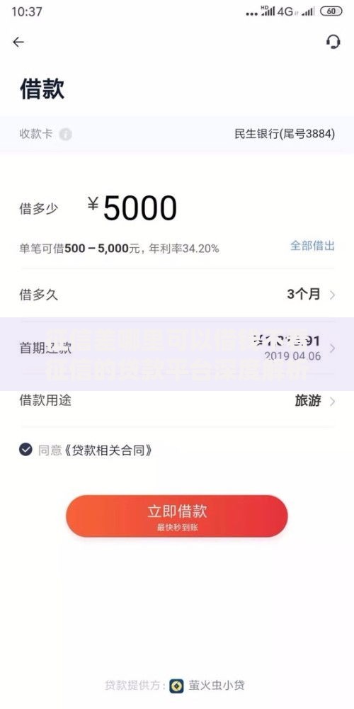 征信差哪里可以借钱不看征信的贷款平台深度解析