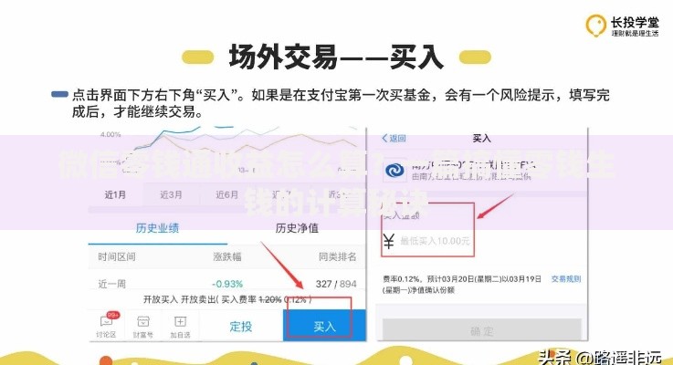 微信零钱通收益怎么算？一篇搞懂零钱生钱的计算秘诀