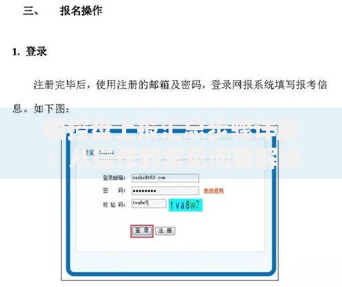 税控盘上报汇总步骤详解：从操作到常见问题解决