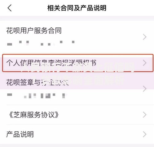 人民银行不缴费上征信吗？贷款影响全面解析