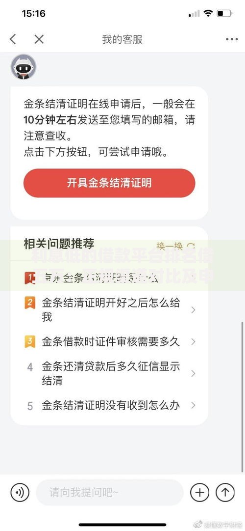 利息低的借款平台排名借五万：正规渠道对比及申请指南