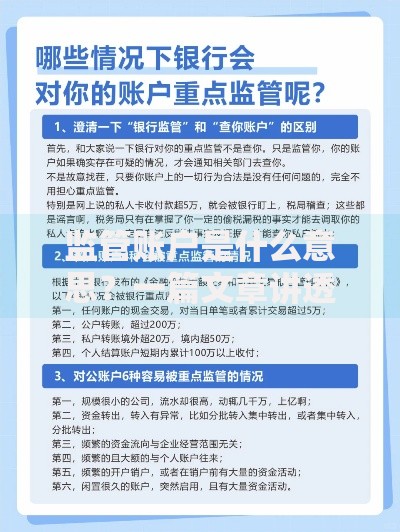 监管账户是什么意思？一篇文章讲透它的作用和常见问题