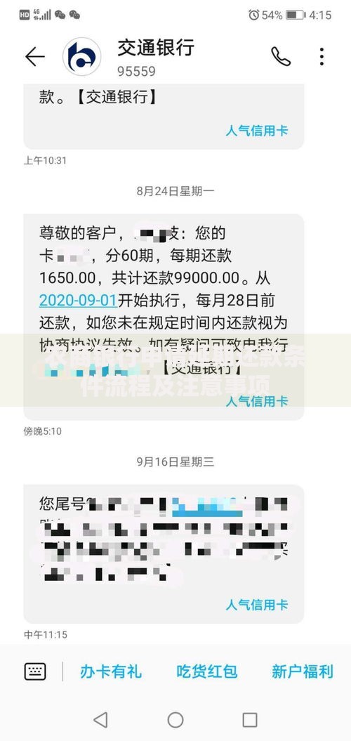 农商银行申请延期还款条件流程及注意事项