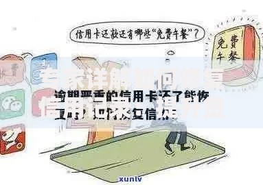 专家详解如何修复信用记录：提升贷款通过率核心方法