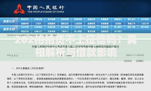 202拍拍贷不上征信吗？真相解析与借款影响