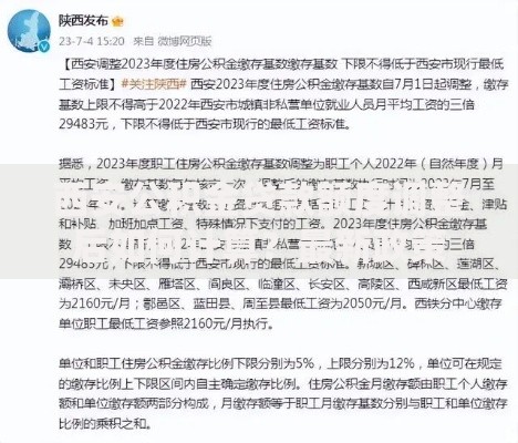 西安公积金贷款额度调整后如何计算？最新政策解析