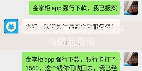 黑网贷多久下款风险解析与防范指南