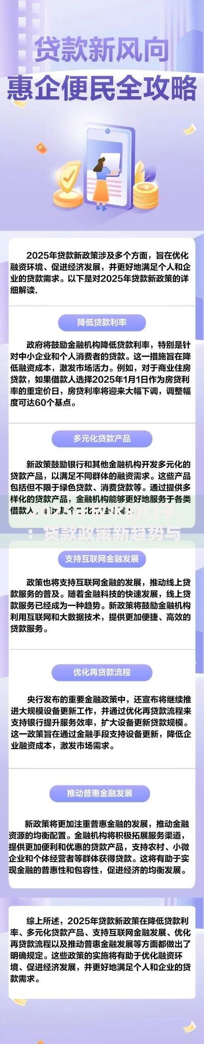 2025年放水的口子：贷款政策新趋势与申请攻略