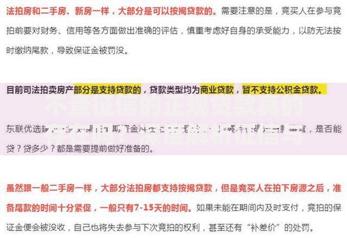 不查征信的正规贷款真的存在吗？深度解析征信与贷款资质关联