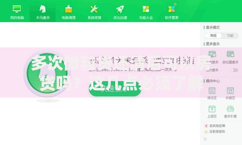 多次微粒贷还清后可以房贷吗？这几点必须了解