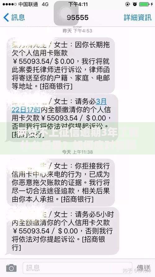 网贷不上征信逾期3年了有什么后果？如何应对长期债务问题