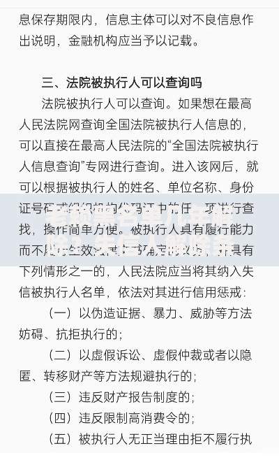老赖黑名单几年解除？失信人解除条件全解析