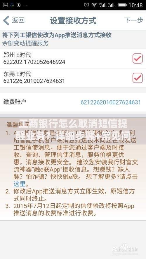 工商银行怎么取消短信提醒业务？详细步骤+常见问题解答