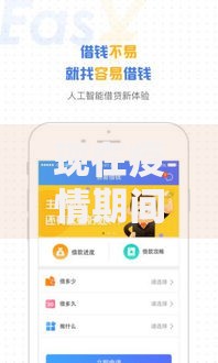 现在疫情期间借款口子如何选择安全正规低息渠道？