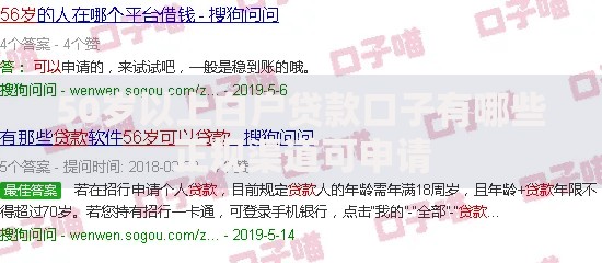 50岁以上白户贷款口子有哪些正规渠道可申请