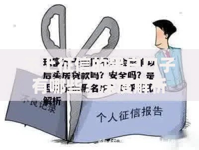 不上征信的黑户口子有哪些？深度解析隐藏风险与替代方案