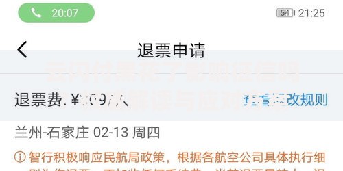 云闪付黑花了影响征信吗？权威解读与应对方案
