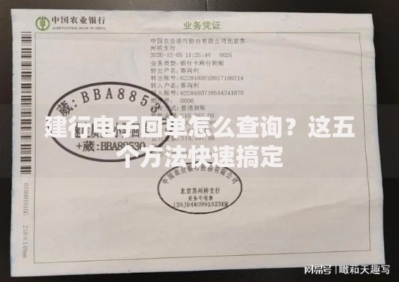 建行电子回单怎么查询？这五个方法快速搞定