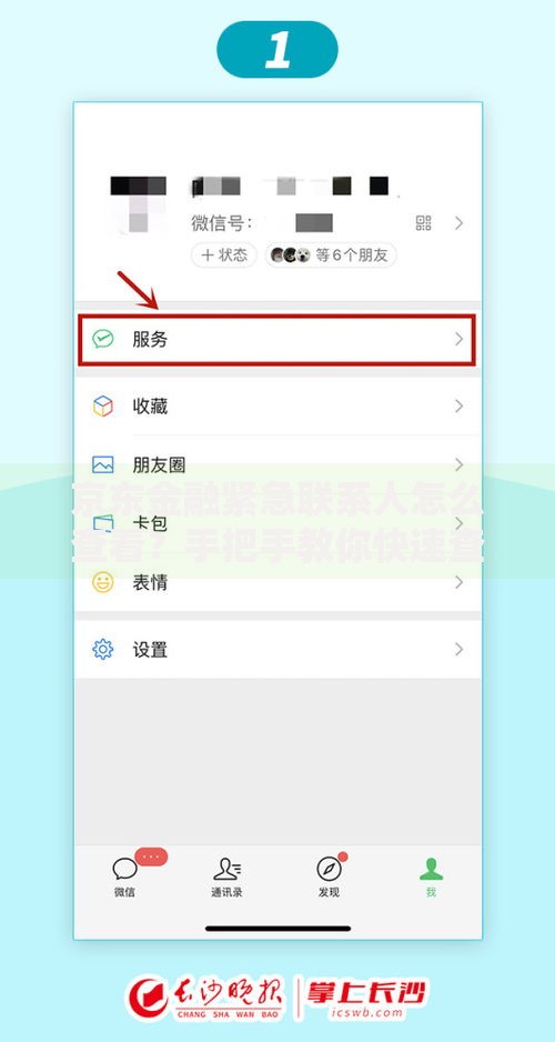 京东金融紧急联系人怎么查看？手把手教你快速查找方法