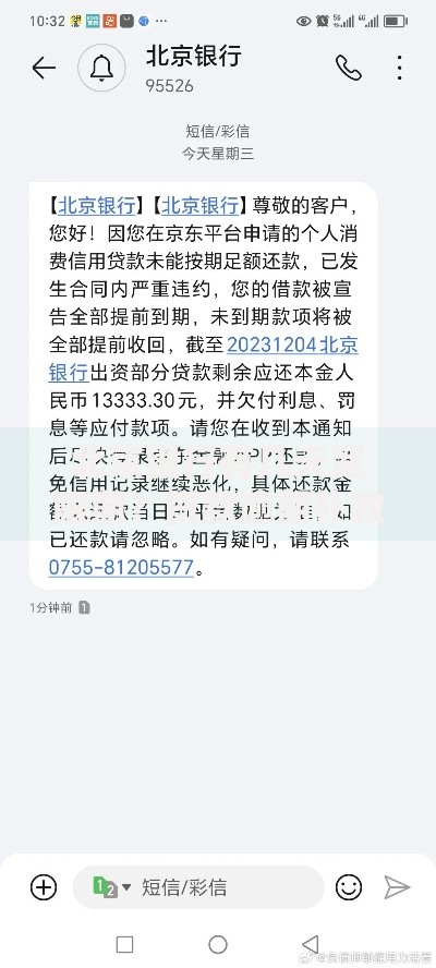 北京银行有几天宽限期？贷款逾期补救政策全解析