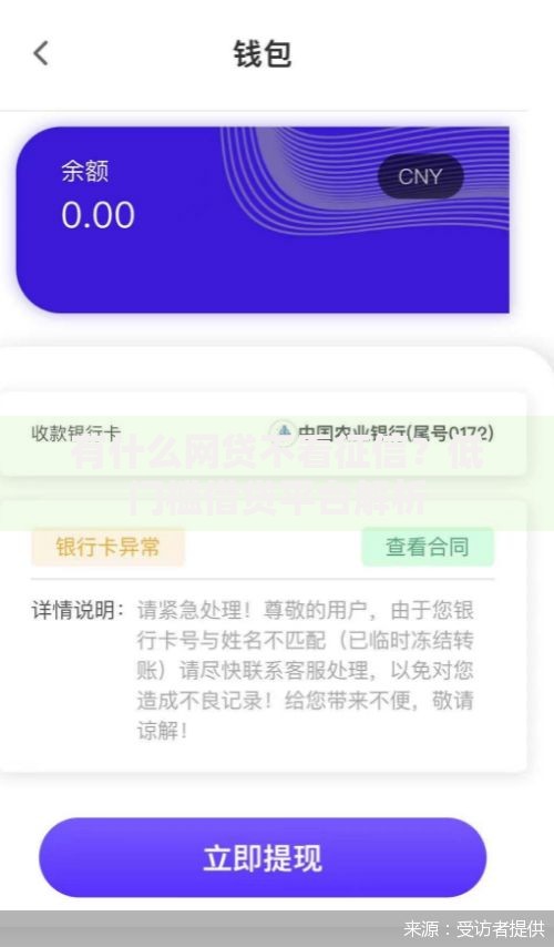 有什么网贷不看征信？低门槛借贷平台解析