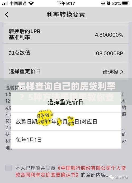 怎样查询自己的房贷利率？5种方法手把手教你查