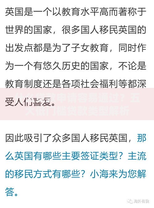 什么贷款申请容易通过？五大低门槛贷款类型解析