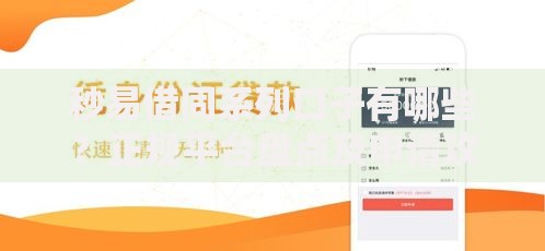 秒易借同系列口子有哪些？正规平台盘点及申请攻略