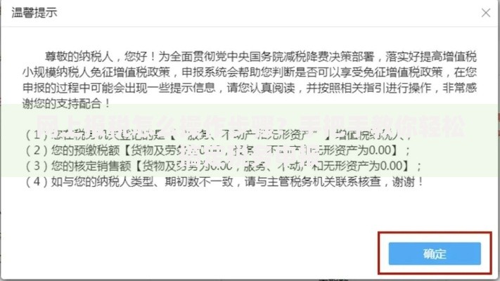 网上报税怎么操作步骤？手把手教你轻松搞定税务申报