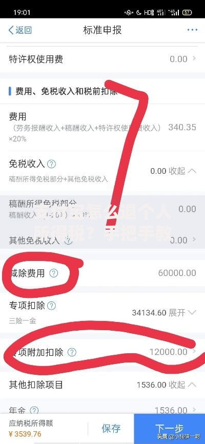 支付宝怎么退个人所得税？手把手教你操作不踩坑
