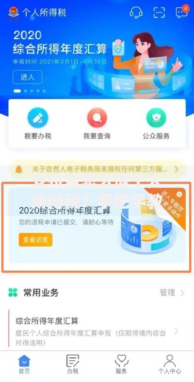 支付宝怎么退个人所得税？手把手教你操作不踩坑