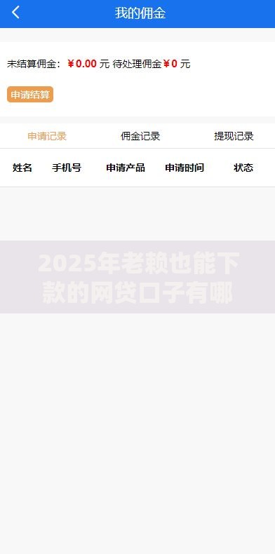 2025年老赖也能下款的网贷口子有哪些？审核条件全解析