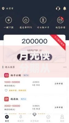 月光侠分期从哪个口子进：正规入口解析与申请指南