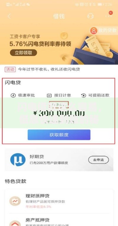 闪电借款这么容易，低息快速到账的秘密是什么？